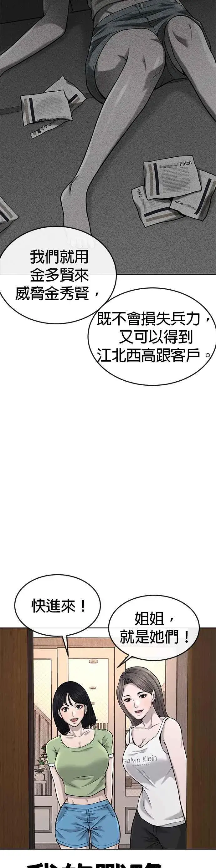 漫画《任务至上主义》第50话 姐姐真漂亮！第45张图