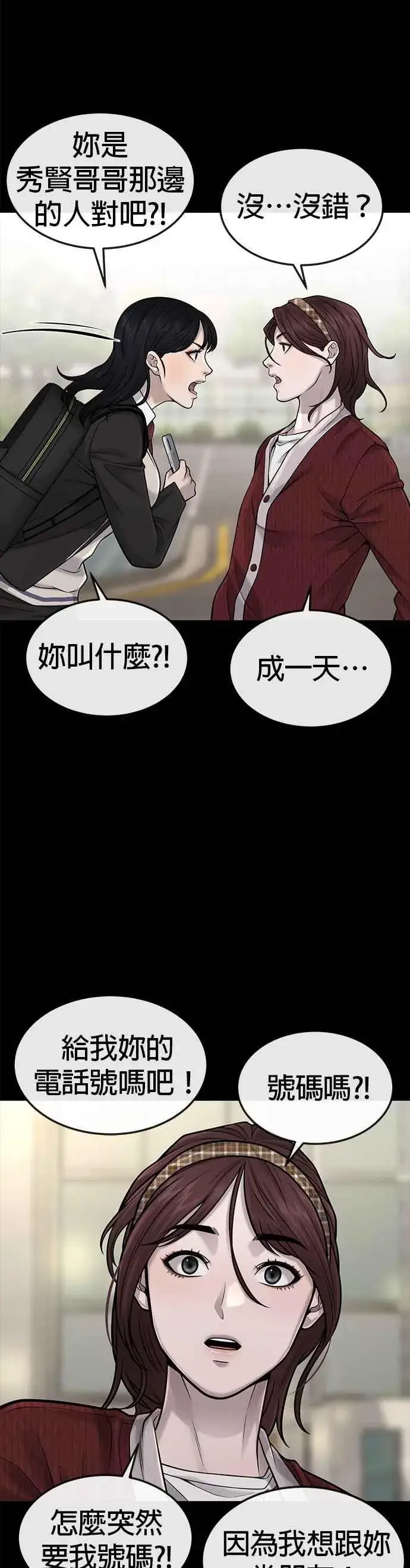 漫画《任务至上主义》第50话 姐姐真漂亮！第51张图
