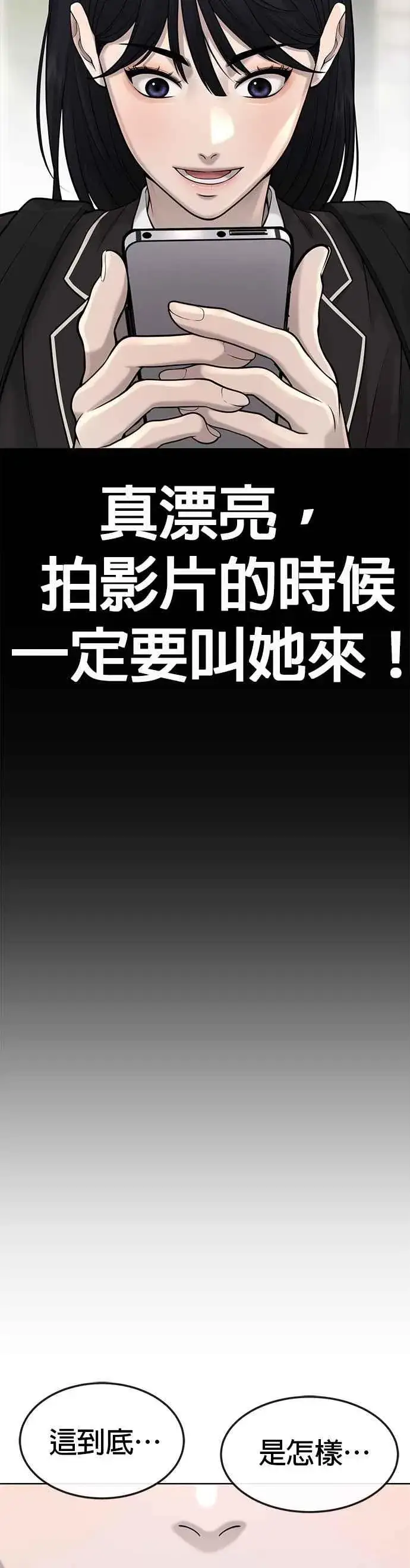 漫画《任务至上主义》第50话 姐姐真漂亮！第53张图