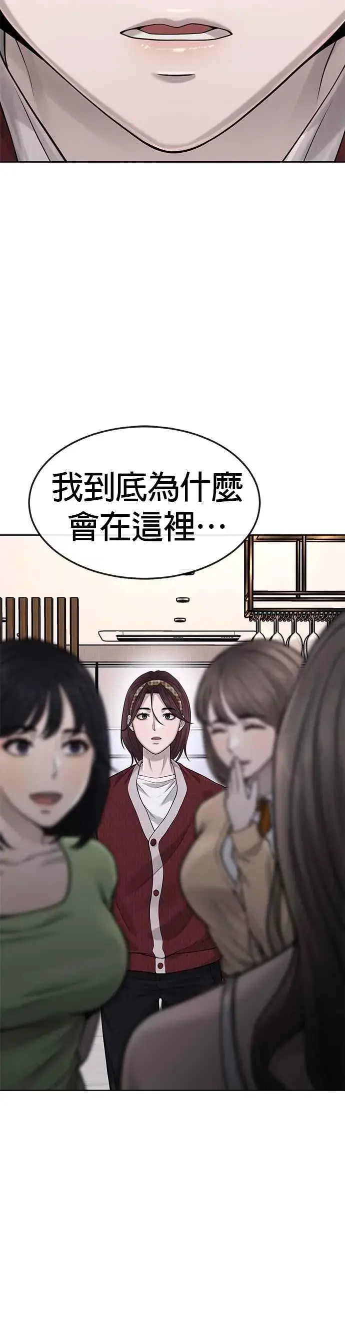 漫画《任务至上主义》第50话 姐姐真漂亮！第54张图