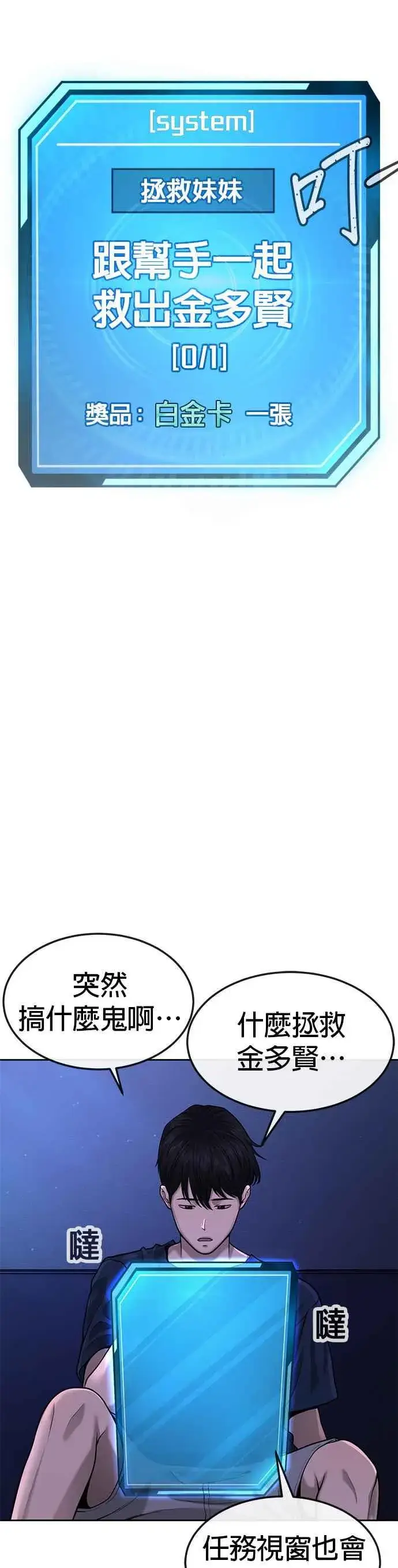 漫画《任务至上主义》第50话 姐姐真漂亮！第57张图