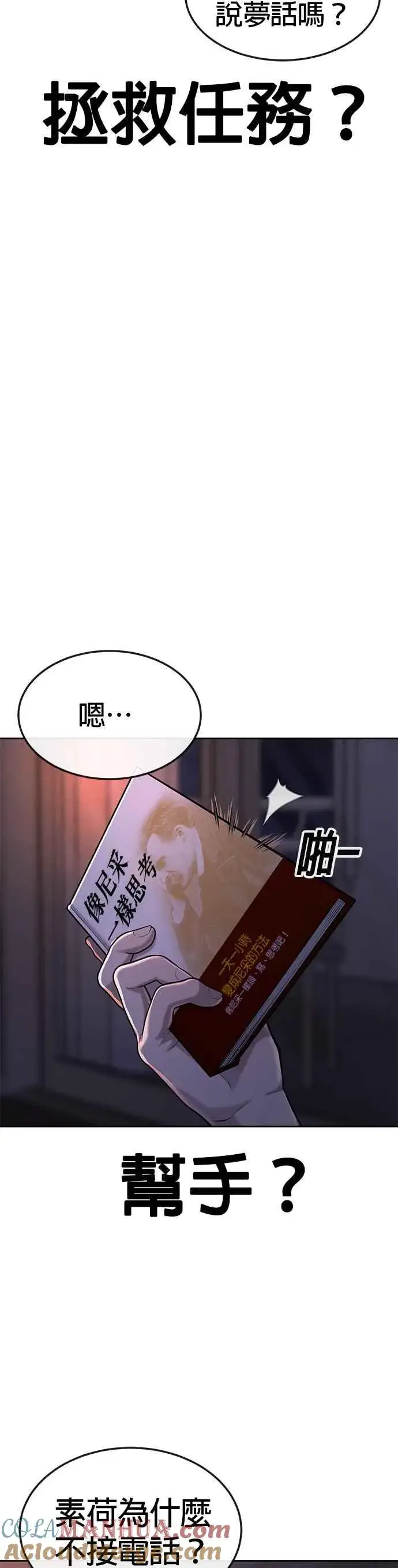 漫画《任务至上主义》第50话 姐姐真漂亮！第58张图