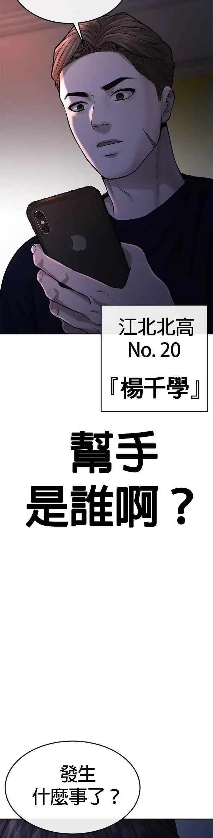 漫画《任务至上主义》第50话 姐姐真漂亮！第59张图