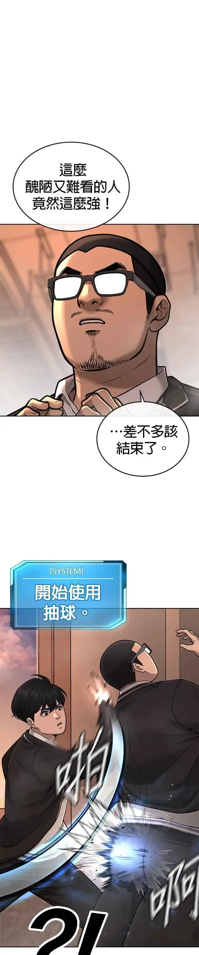 漫画《任务至上主义》第50话 姐姐真漂亮！第8张图