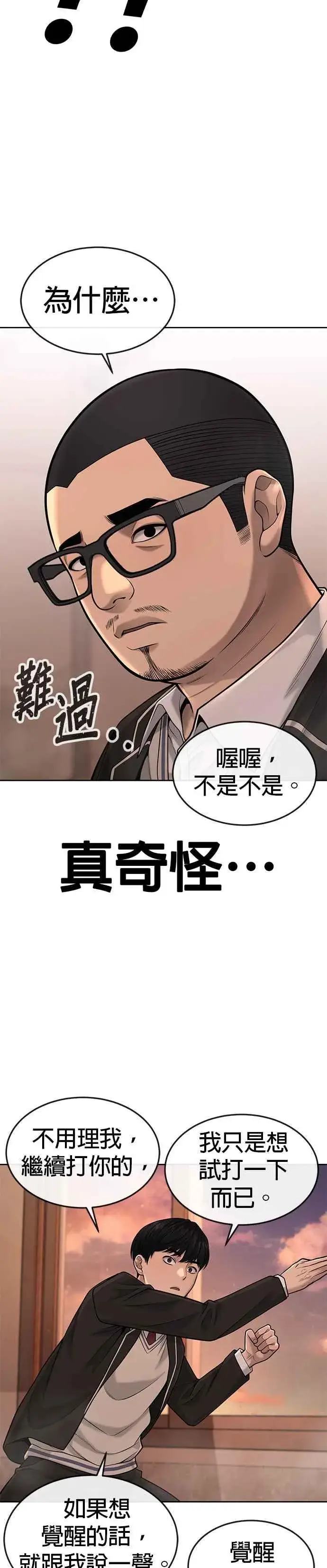 漫画《任务至上主义》第50话 姐姐真漂亮！第9张图