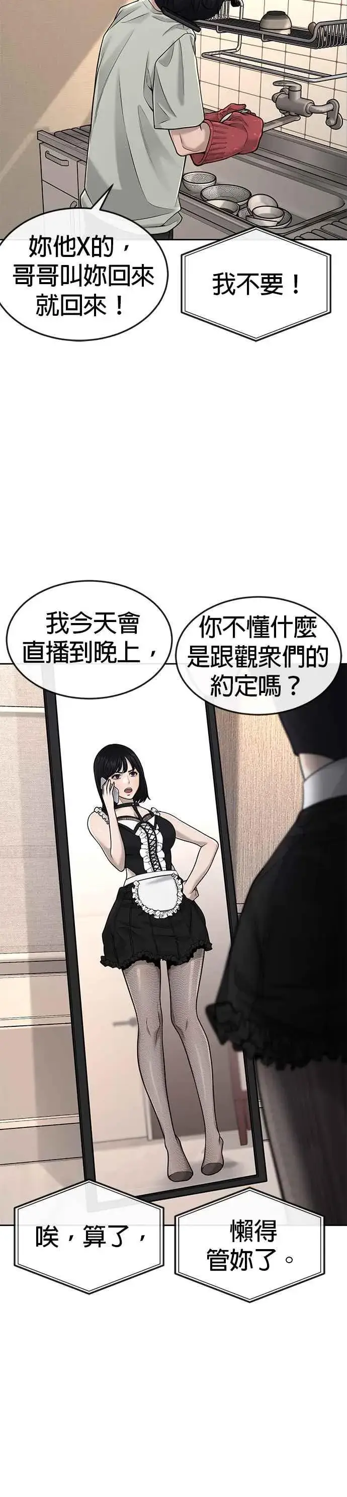 漫画《任务至上主义》第51话 原本就是这么乱的人吗第11张图