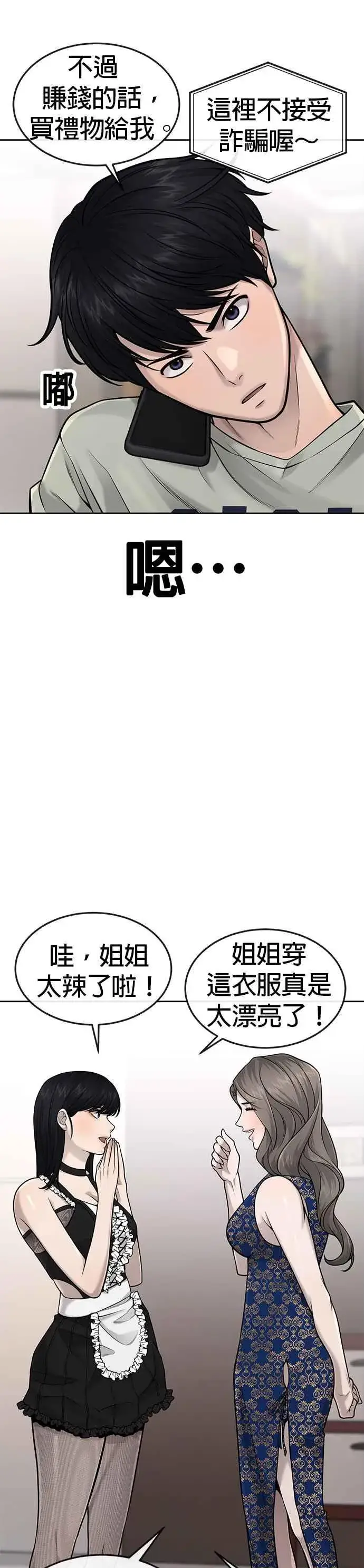 漫画《任务至上主义》第51话 原本就是这么乱的人吗第12张图