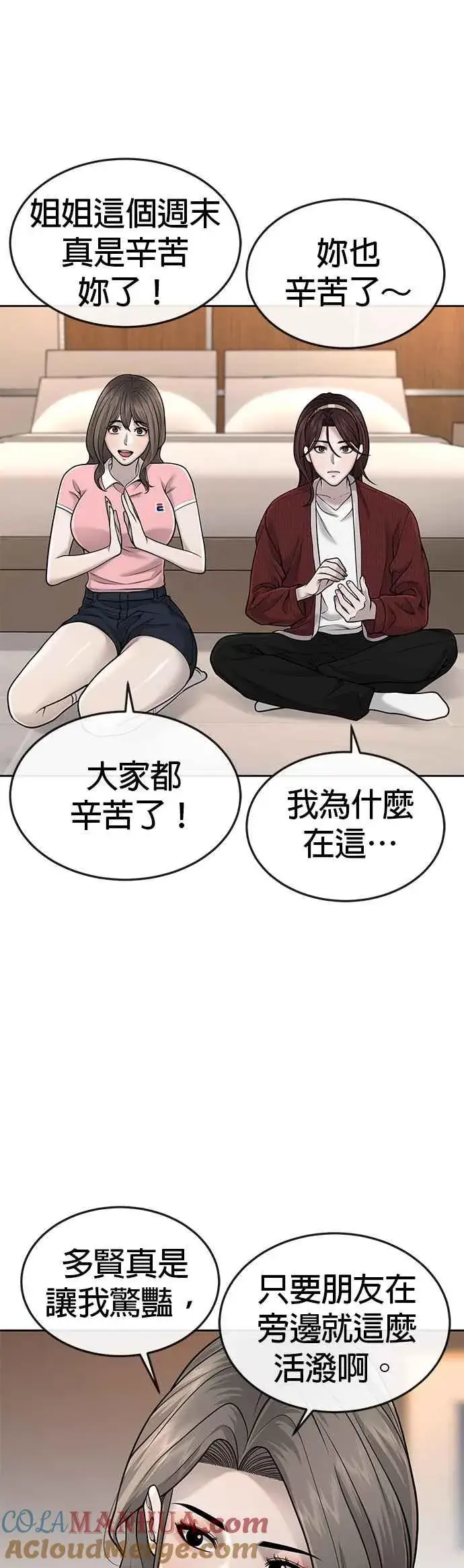 漫画《任务至上主义》第51话 原本就是这么乱的人吗第16张图