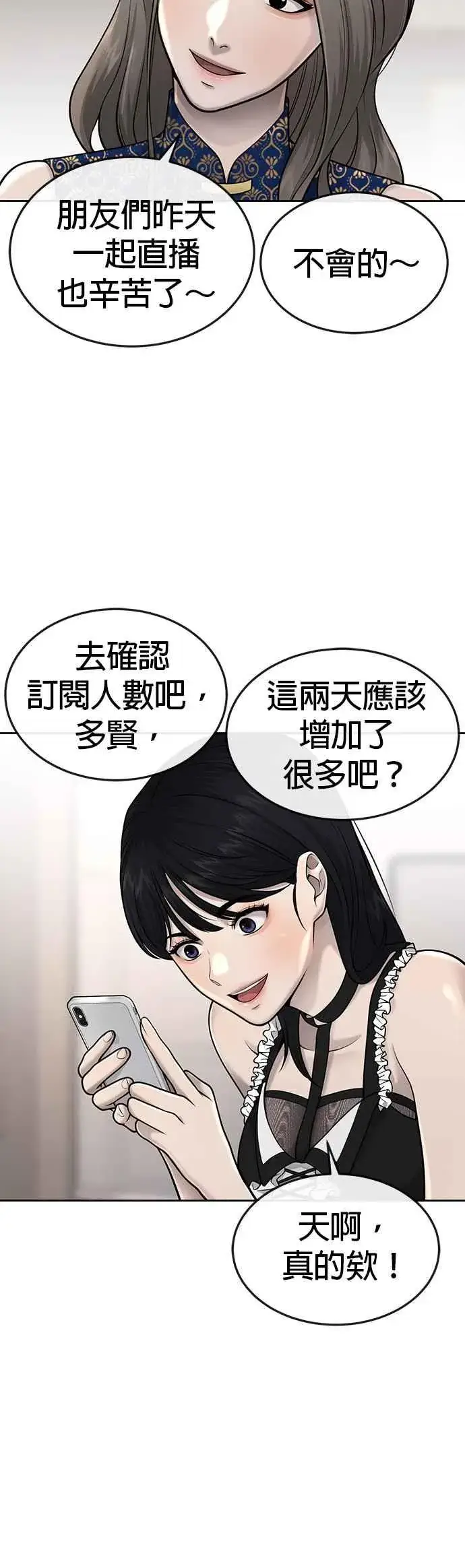 漫画《任务至上主义》第51话 原本就是这么乱的人吗第17张图