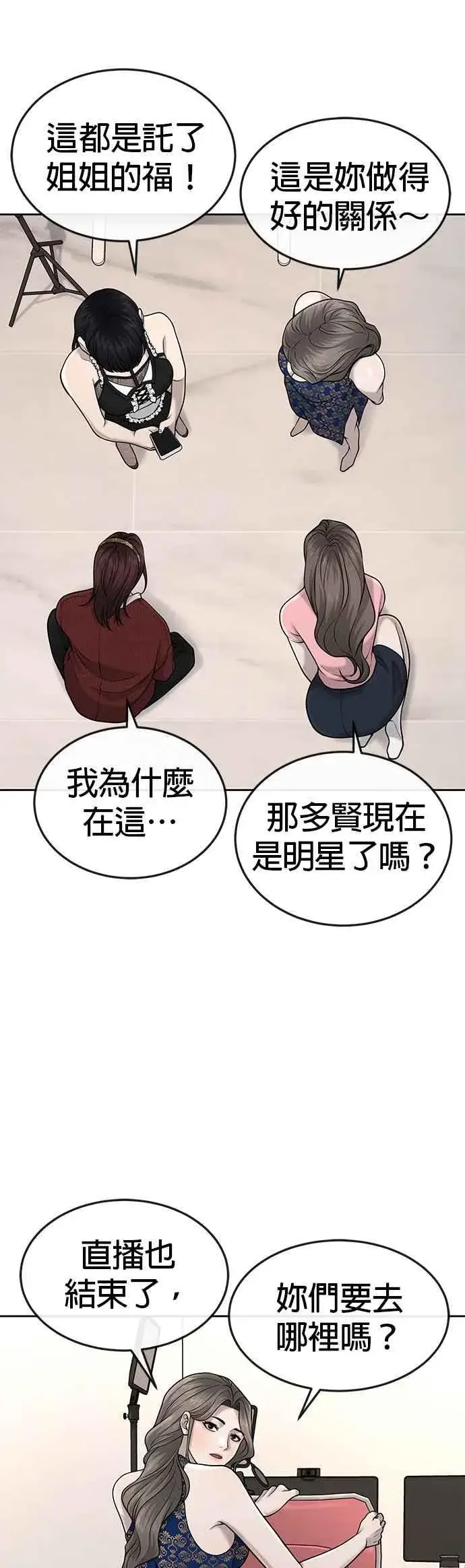 漫画《任务至上主义》第51话 原本就是这么乱的人吗第18张图