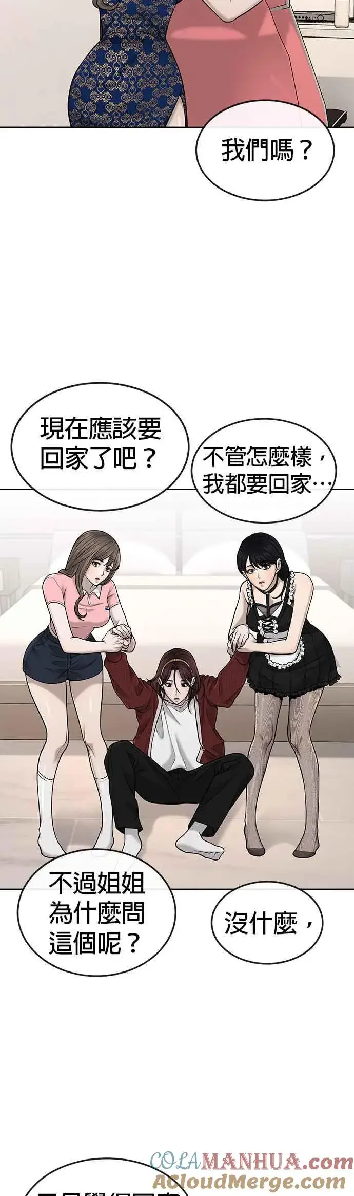 漫画《任务至上主义》第51话 原本就是这么乱的人吗第19张图