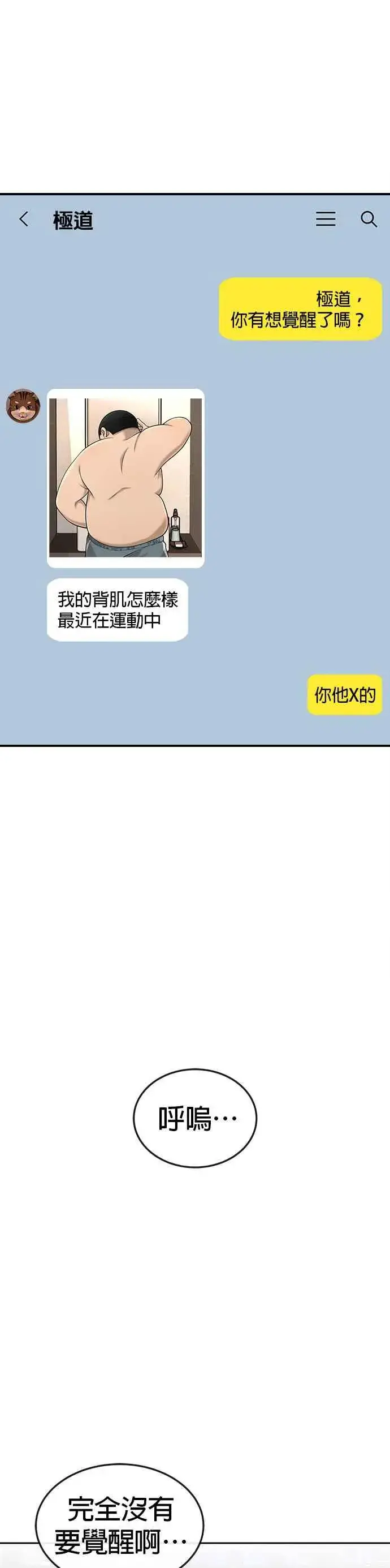 漫画《任务至上主义》第51话 原本就是这么乱的人吗第23张图