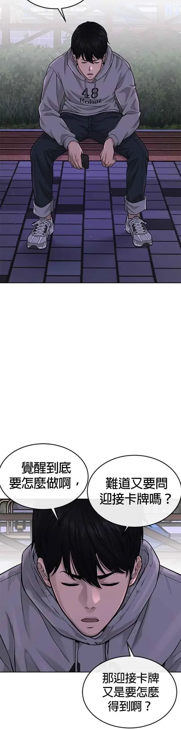 漫画《任务至上主义》第51话 原本就是这么乱的人吗第24张图