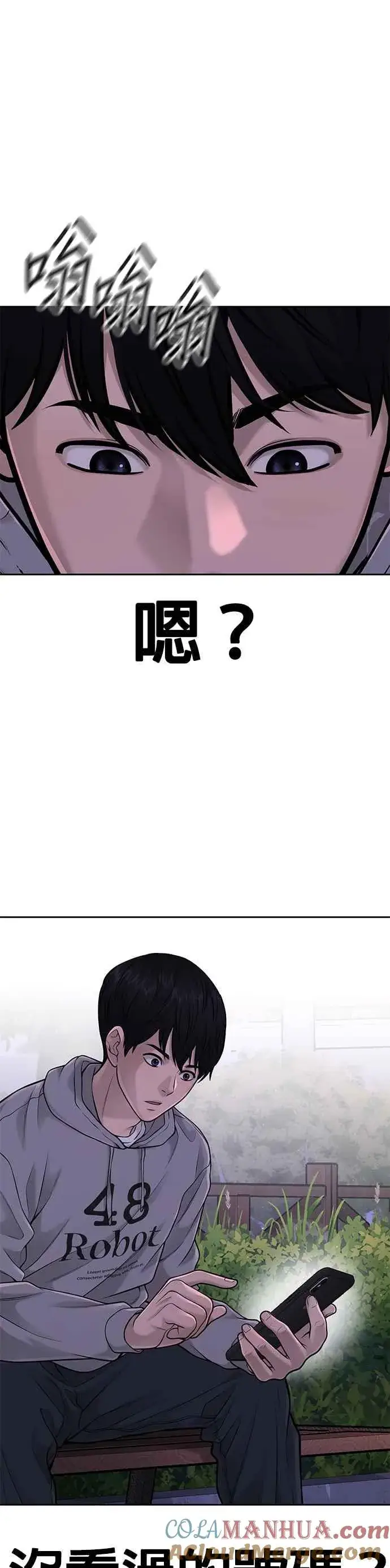 漫画《任务至上主义》第51话 原本就是这么乱的人吗第25张图
