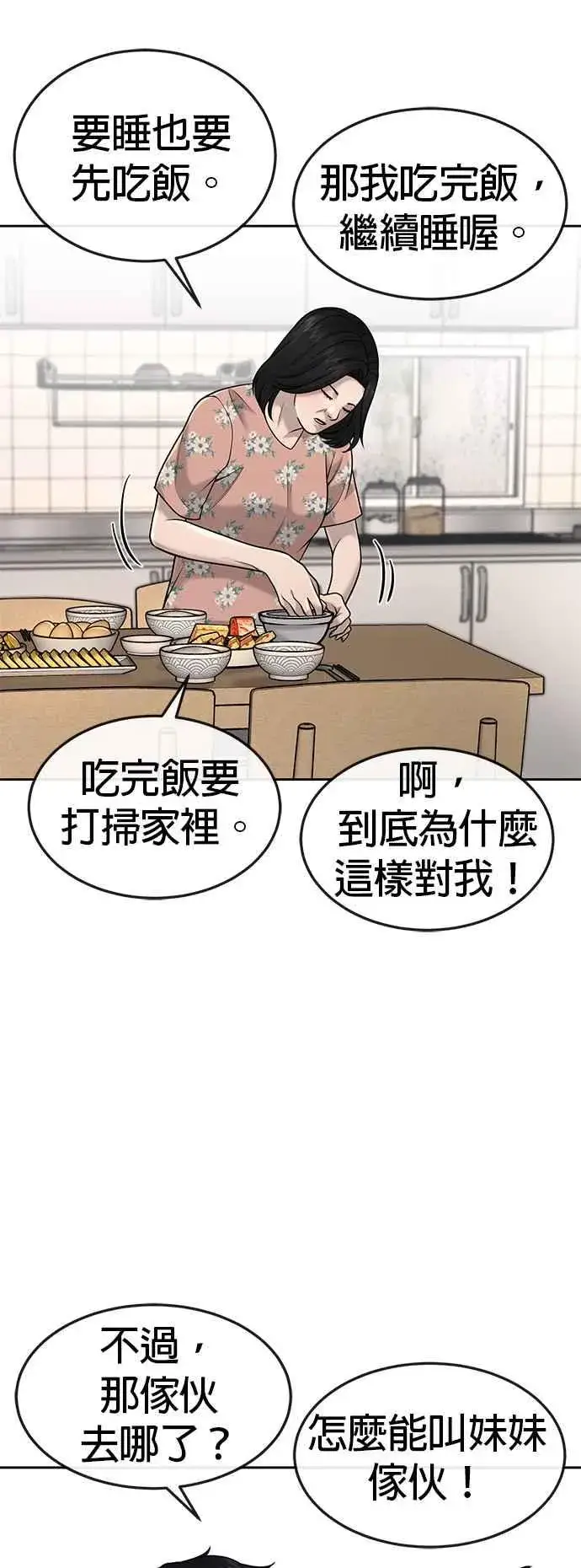 漫画《任务至上主义》第51话 原本就是这么乱的人吗第3张图
