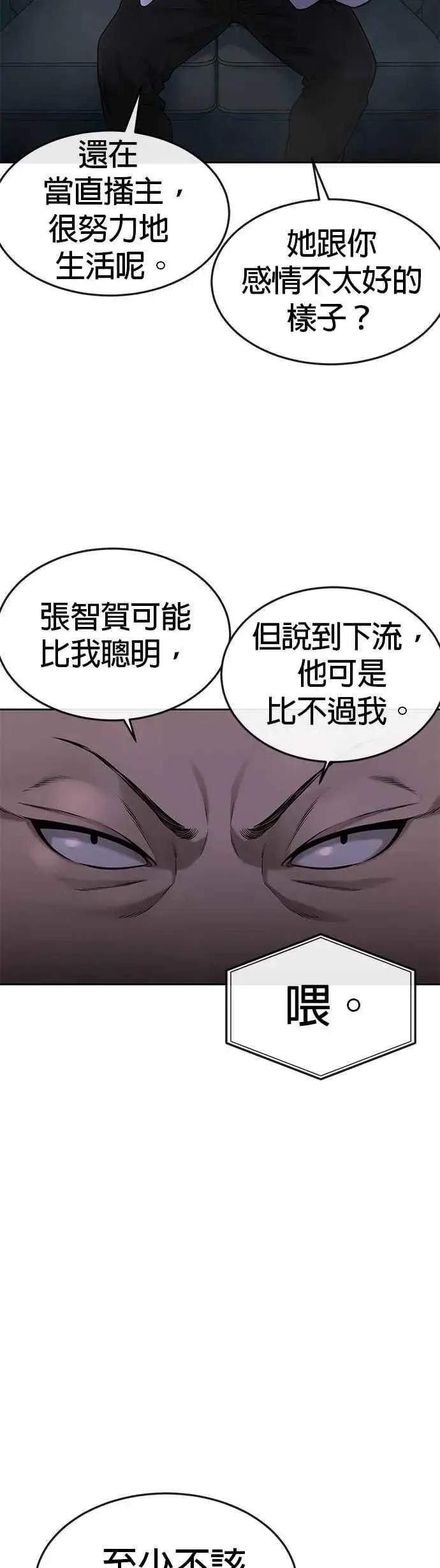 漫画《任务至上主义》第51话 原本就是这么乱的人吗第32张图