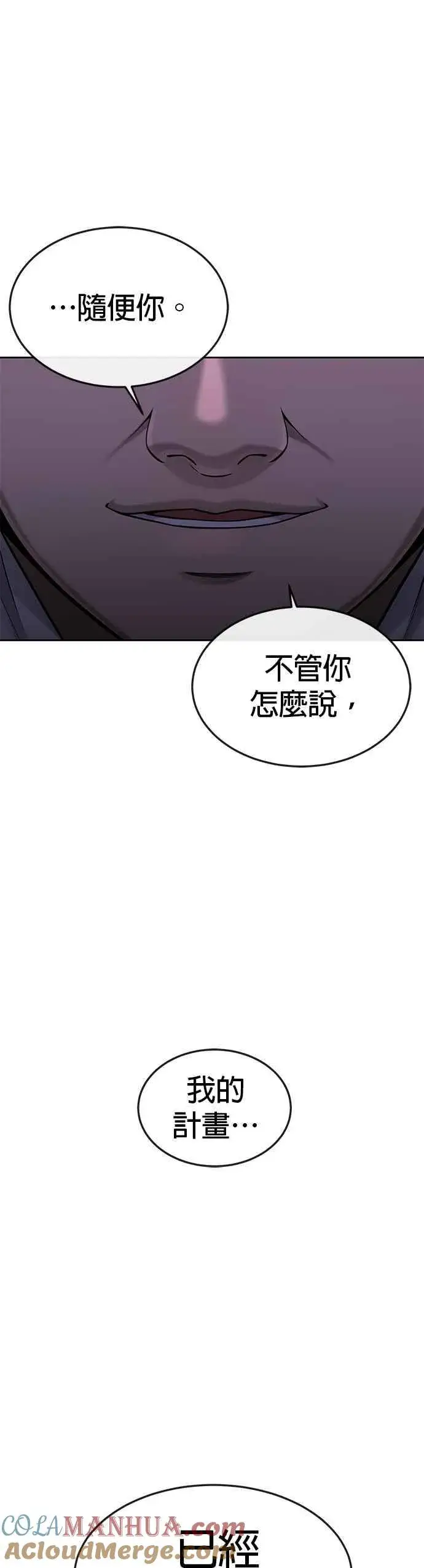 漫画《任务至上主义》第51话 原本就是这么乱的人吗第37张图
