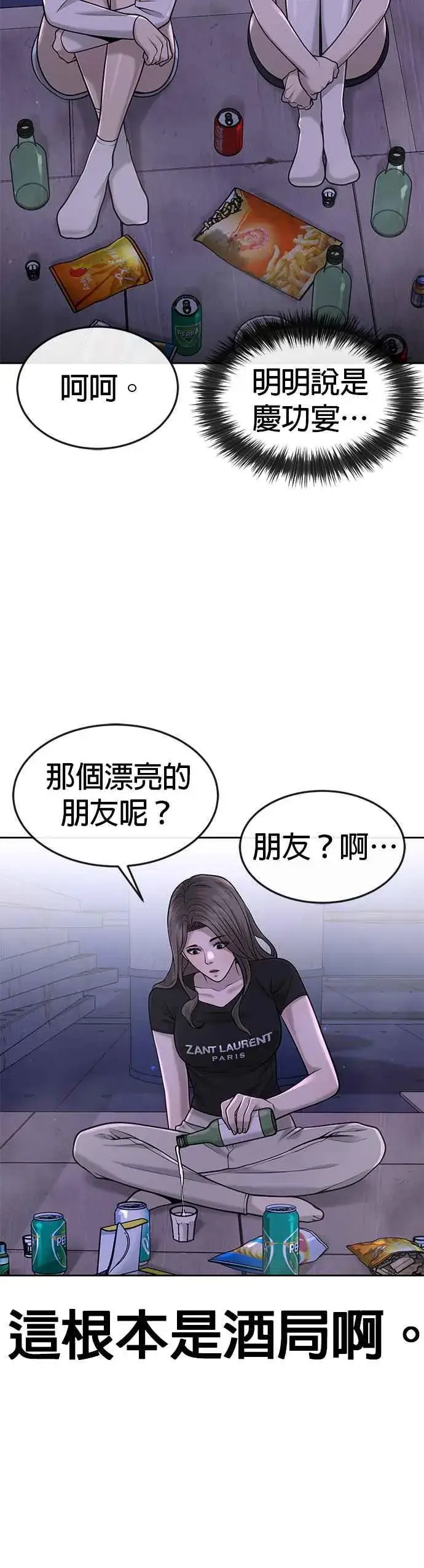 漫画《任务至上主义》第51话 原本就是这么乱的人吗第39张图