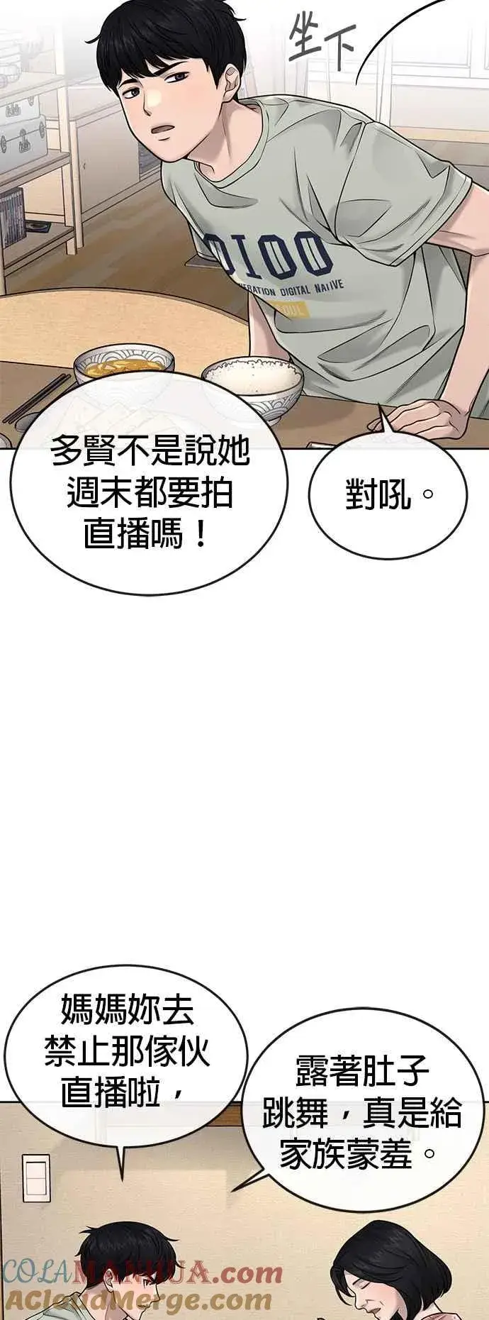 漫画《任务至上主义》第51话 原本就是这么乱的人吗第4张图