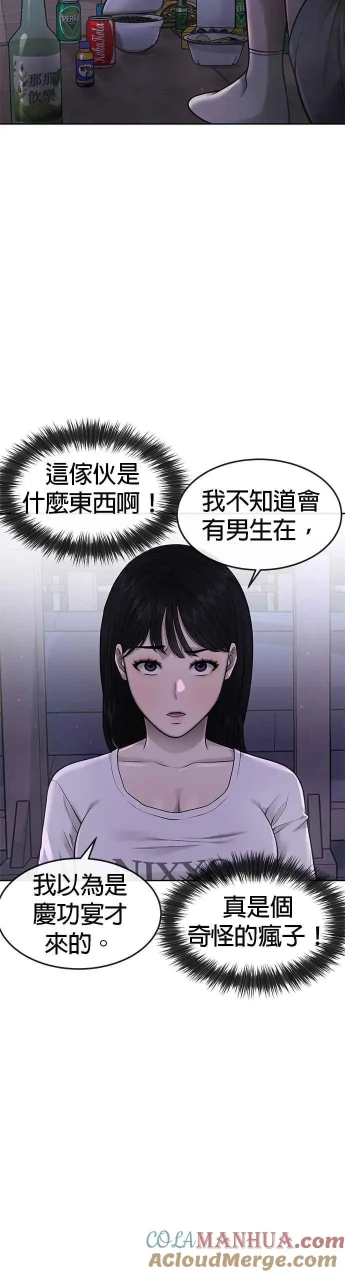 漫画《任务至上主义》第51话 原本就是这么乱的人吗第43张图
