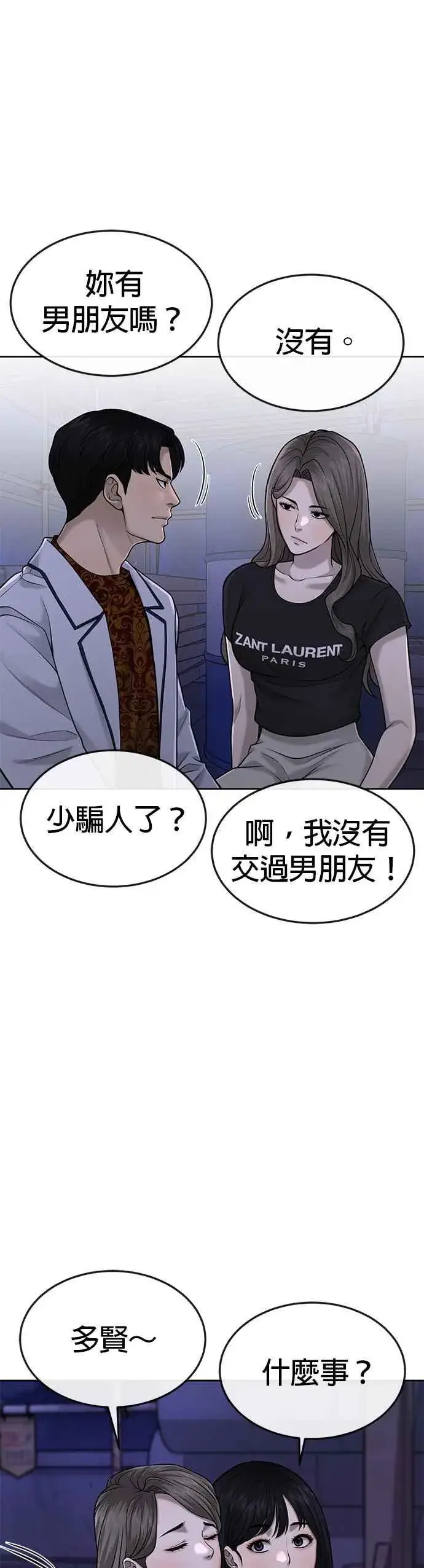漫画《任务至上主义》第51话 原本就是这么乱的人吗第44张图