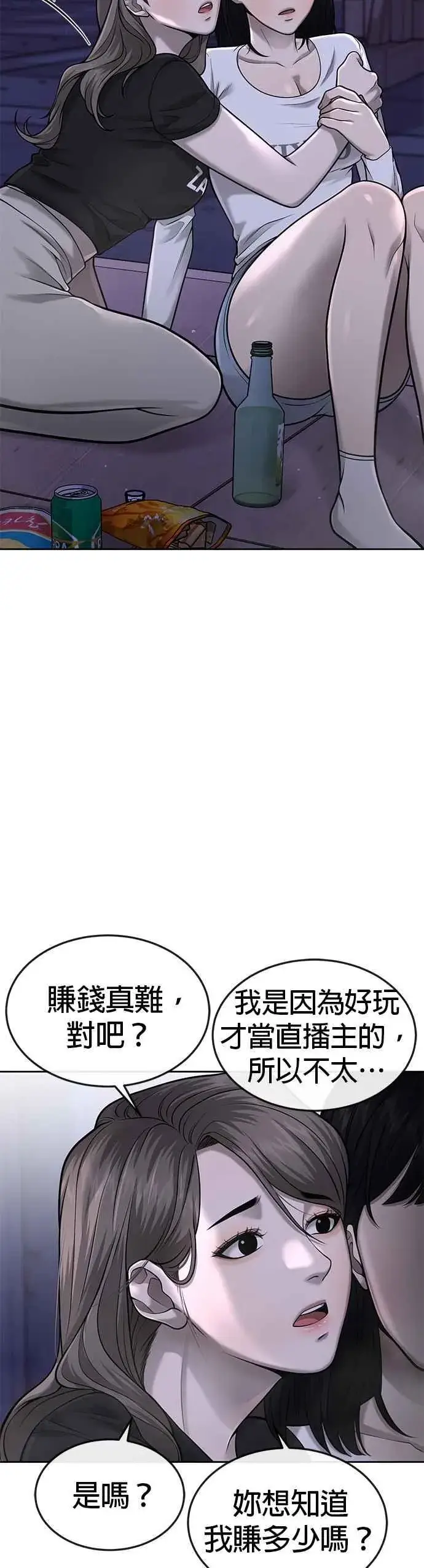 漫画《任务至上主义》第51话 原本就是这么乱的人吗第45张图