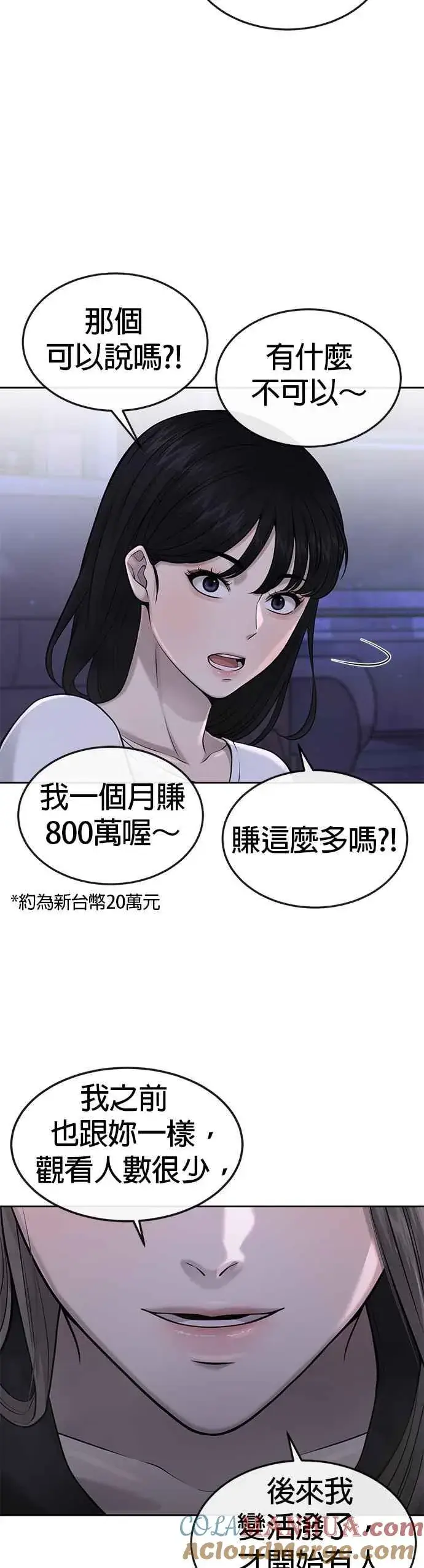 漫画《任务至上主义》第51话 原本就是这么乱的人吗第46张图