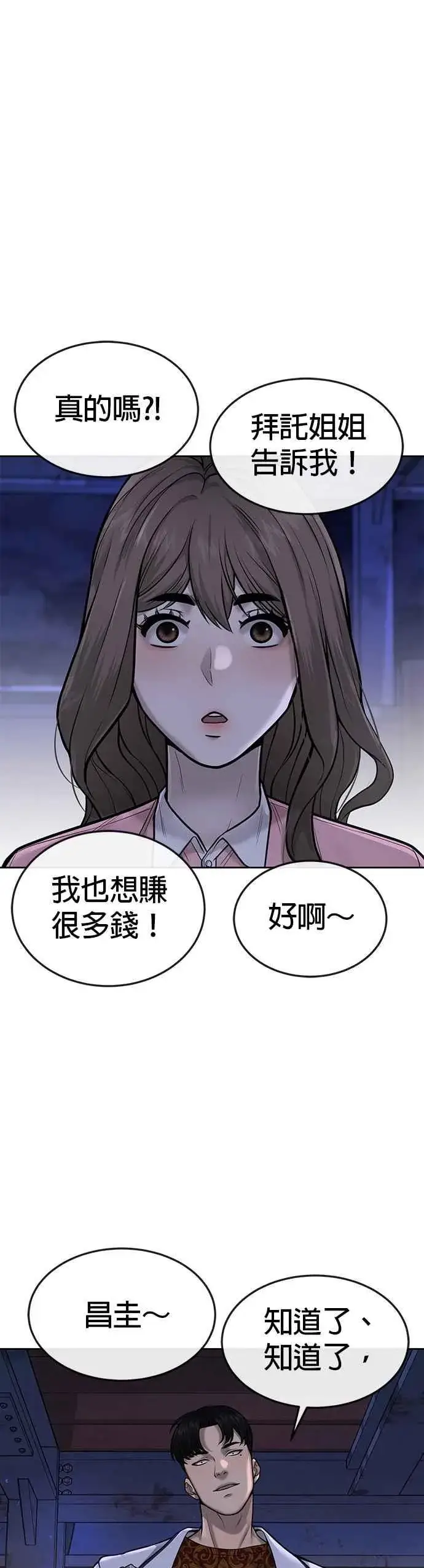 漫画《任务至上主义》第51话 原本就是这么乱的人吗第48张图