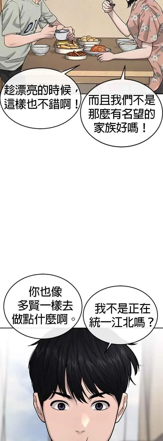 漫画《任务至上主义》第51话 原本就是这么乱的人吗第5张图