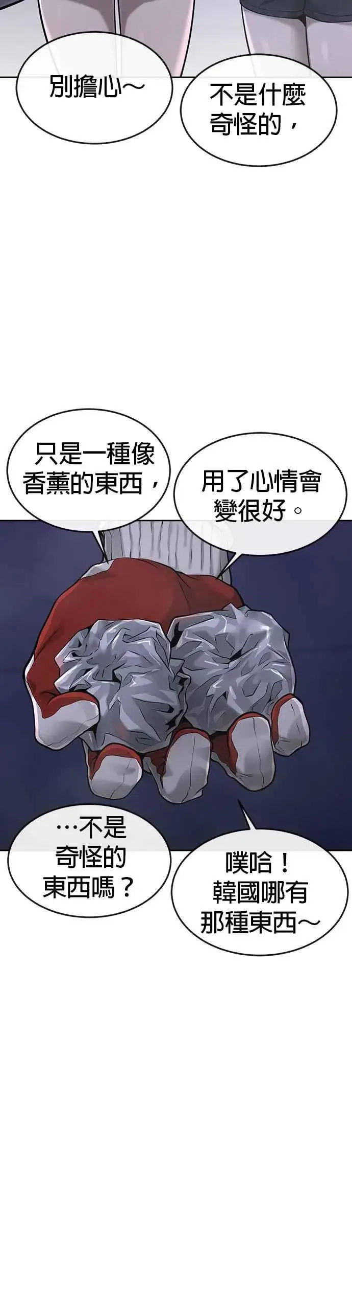漫画《任务至上主义》第51话 原本就是这么乱的人吗第50张图