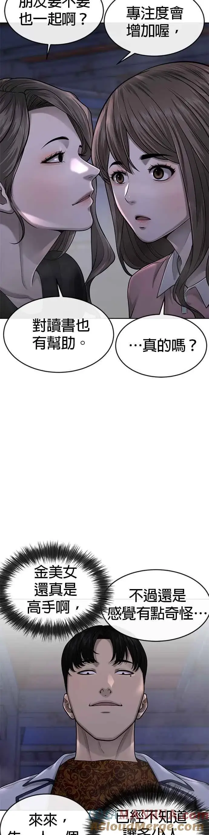 漫画《任务至上主义》第51话 原本就是这么乱的人吗第52张图