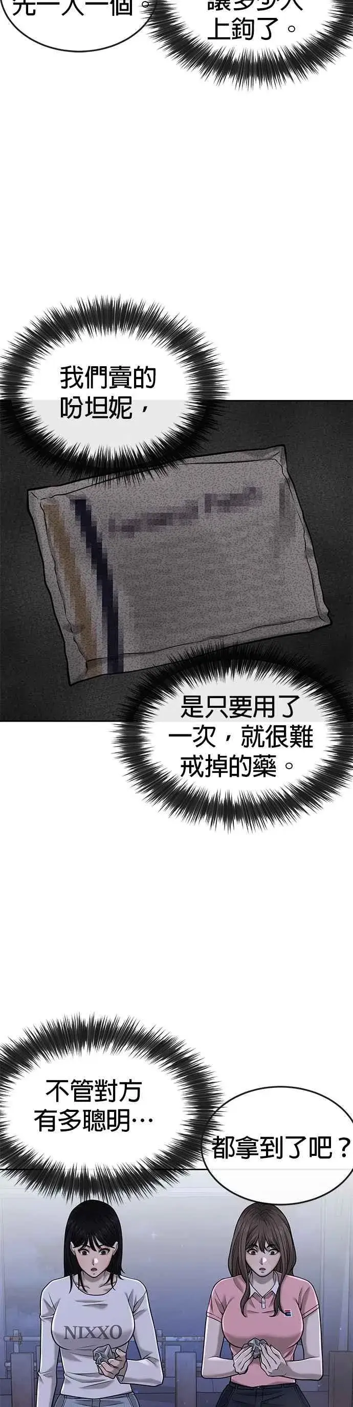 漫画《任务至上主义》第51话 原本就是这么乱的人吗第53张图