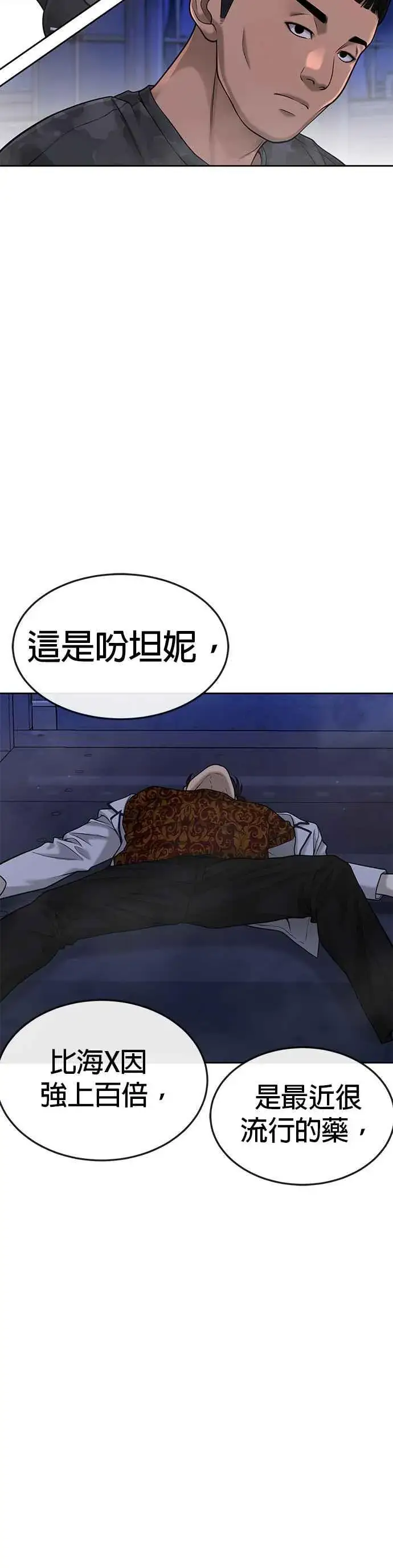 漫画《任务至上主义》第51话 原本就是这么乱的人吗第57张图