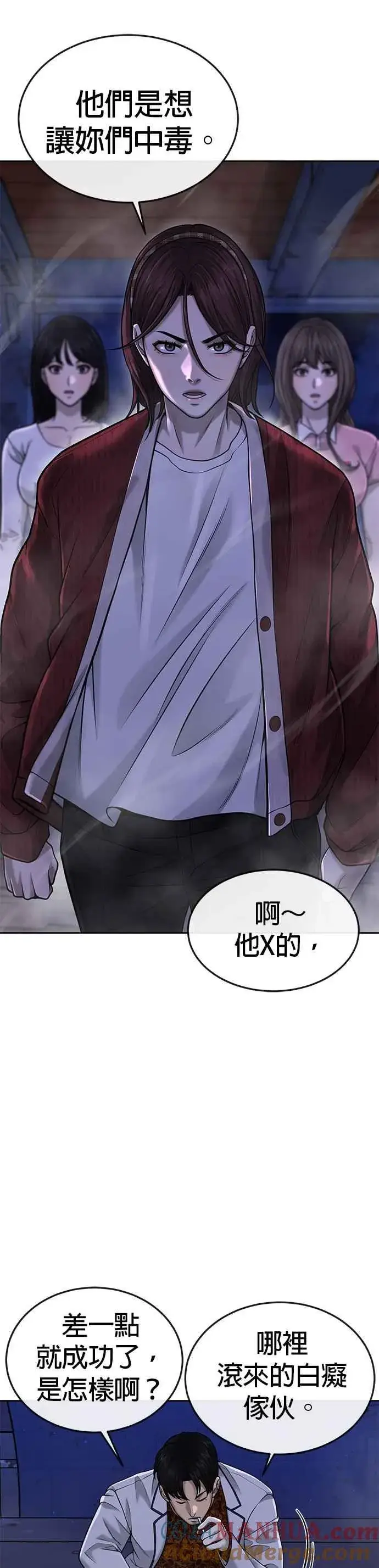 漫画《任务至上主义》第51话 原本就是这么乱的人吗第58张图