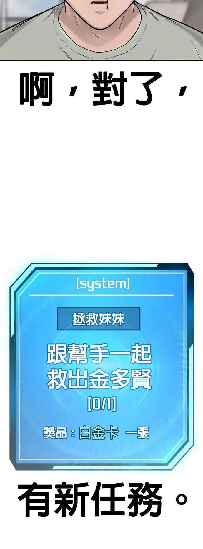 漫画《任务至上主义》第51话 原本就是这么乱的人吗第6张图
