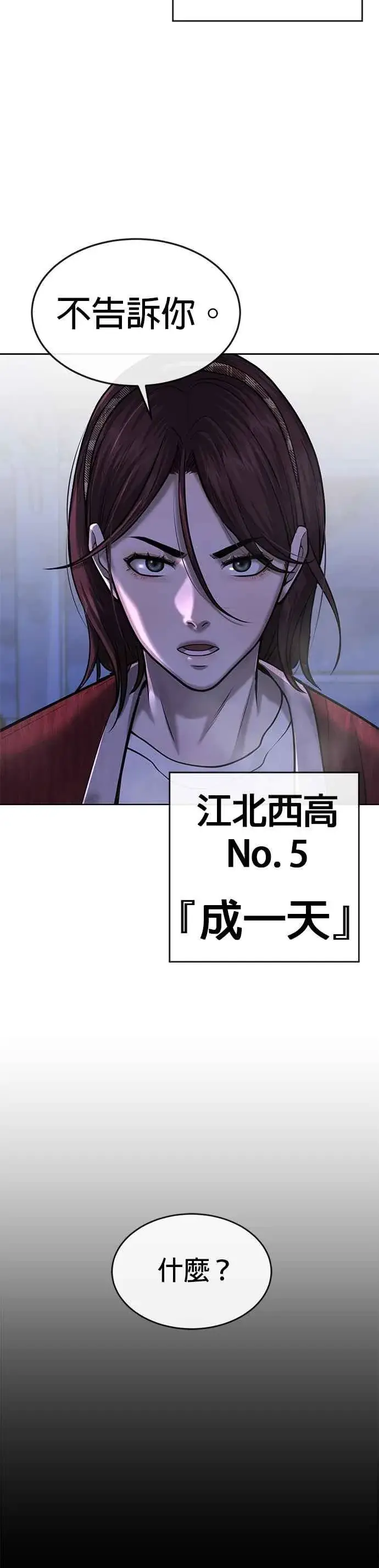 漫画《任务至上主义》第51话 原本就是这么乱的人吗第60张图