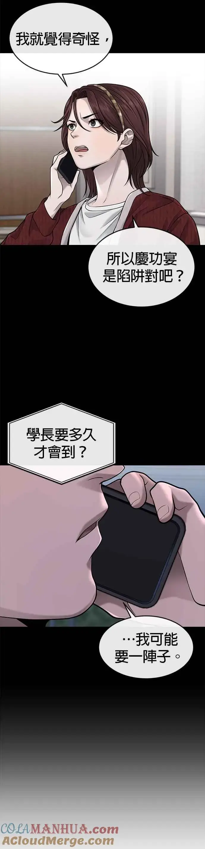 漫画《任务至上主义》第51话 原本就是这么乱的人吗第61张图