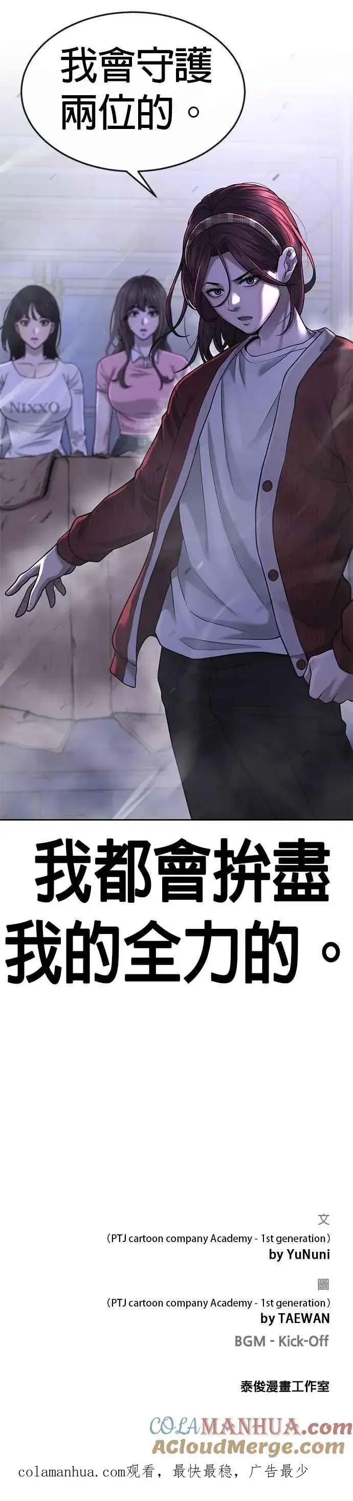 漫画《任务至上主义》第51话 原本就是这么乱的人吗第64张图