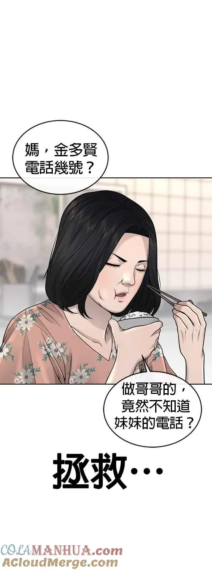 漫画《任务至上主义》第51话 原本就是这么乱的人吗第7张图
