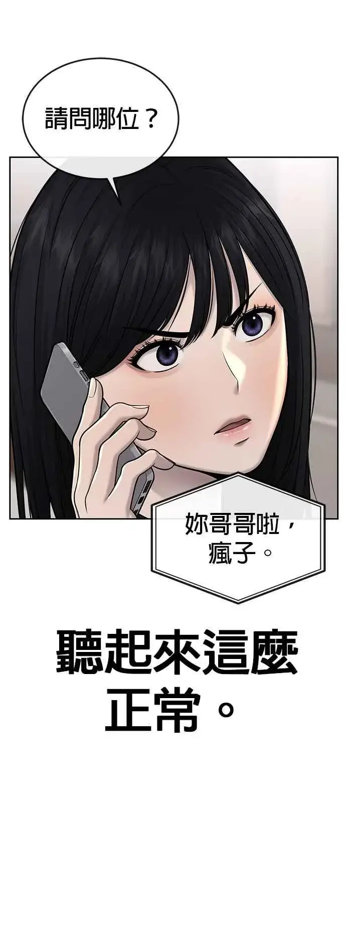 漫画《任务至上主义》第51话 原本就是这么乱的人吗第9张图