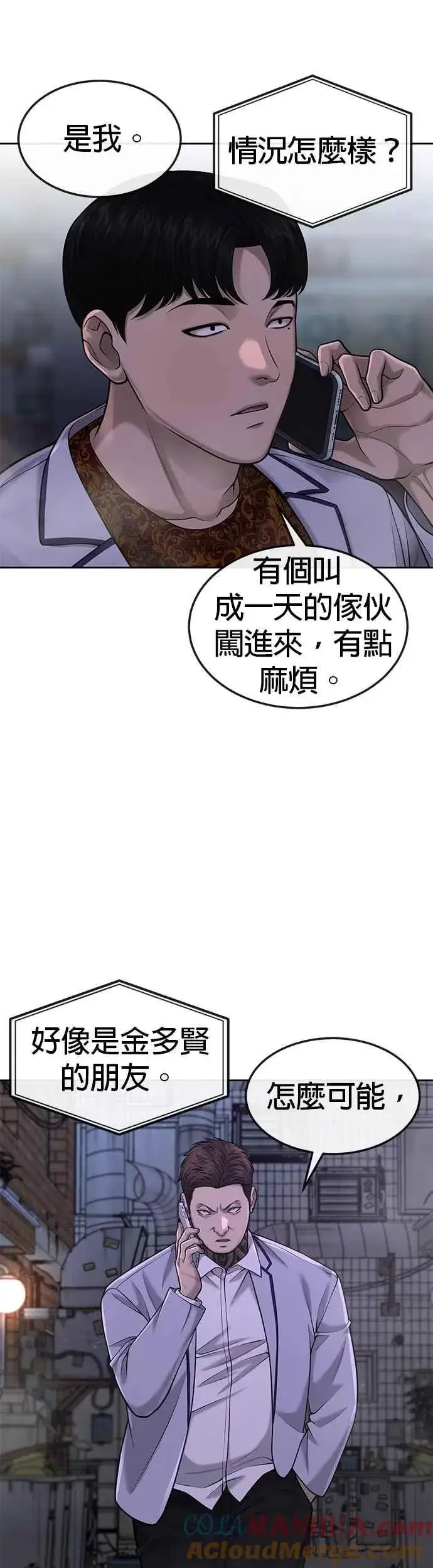 漫画《任务至上主义》第52话 让人疯狂啊第13张图