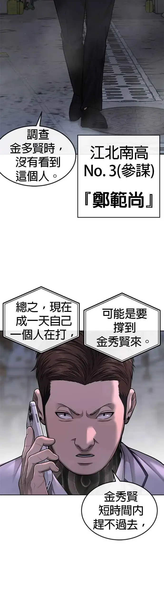 漫画《任务至上主义》第52话 让人疯狂啊第14张图