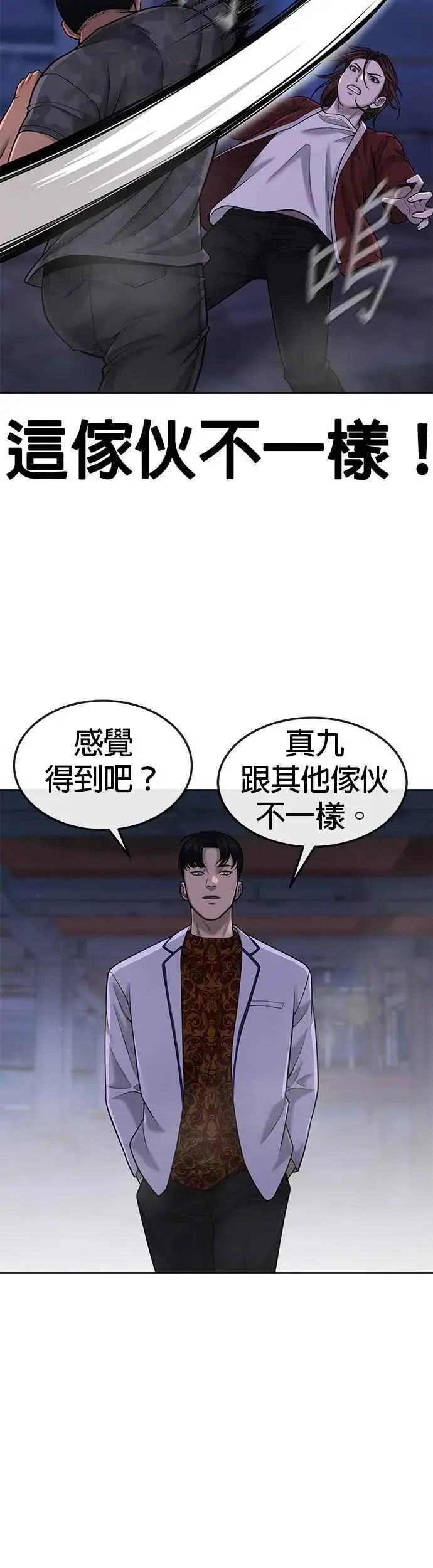 漫画《任务至上主义》第52话 让人疯狂啊第18张图