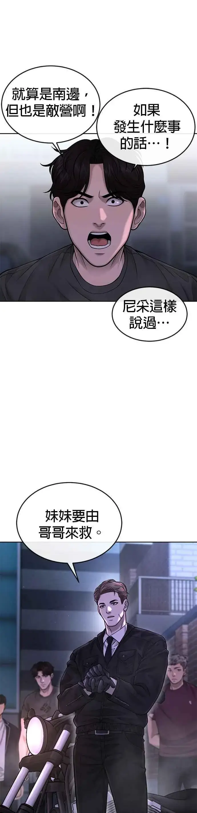 漫画《任务至上主义》第52话 让人疯狂啊第2张图