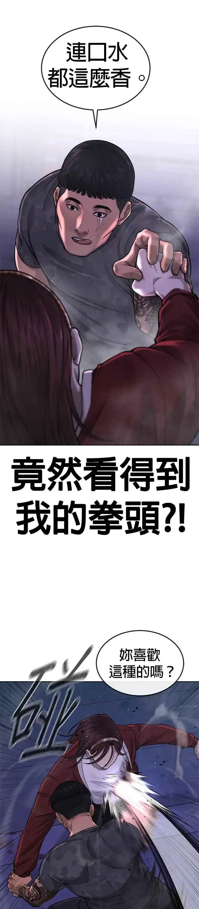 漫画《任务至上主义》第52话 让人疯狂啊第26张图