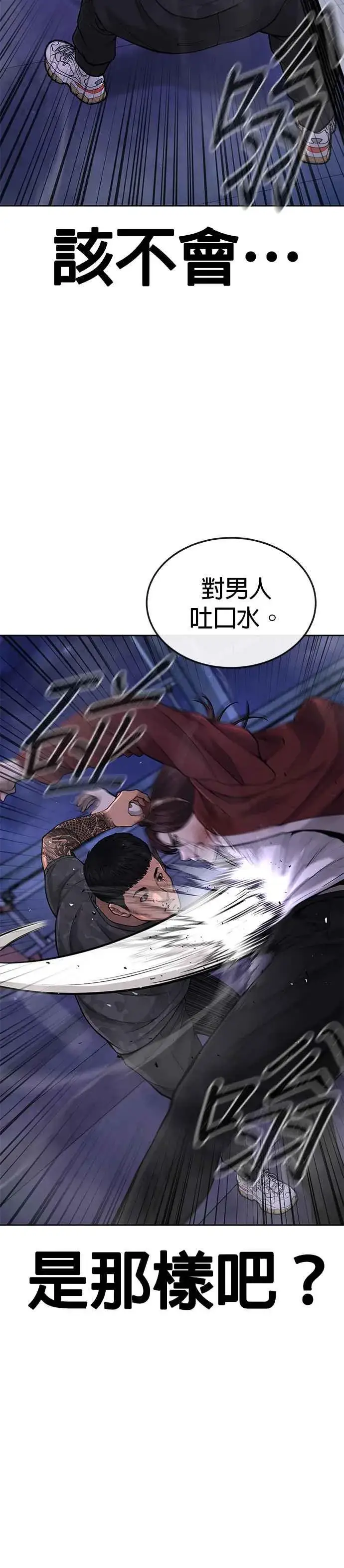 漫画《任务至上主义》第52话 让人疯狂啊第27张图