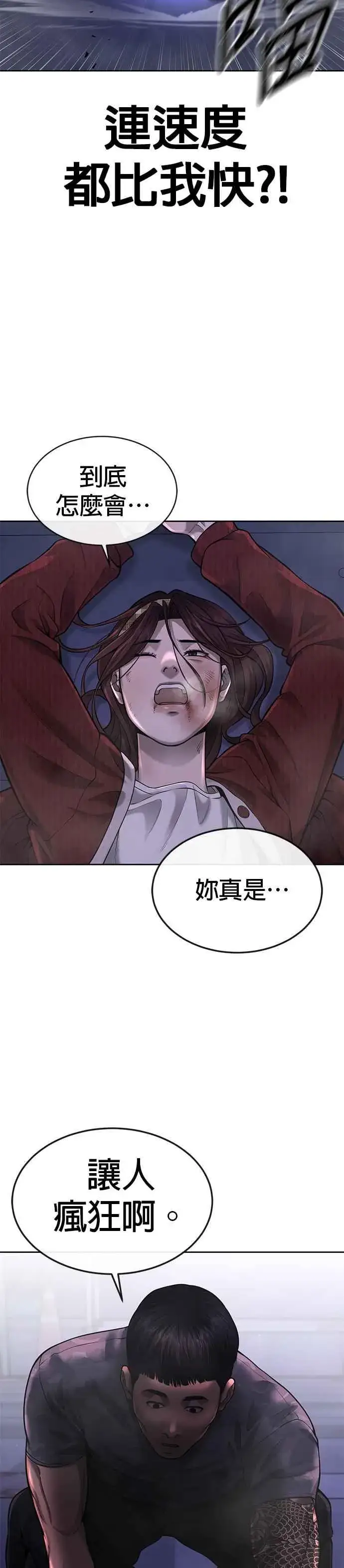 漫画《任务至上主义》第52话 让人疯狂啊第29张图