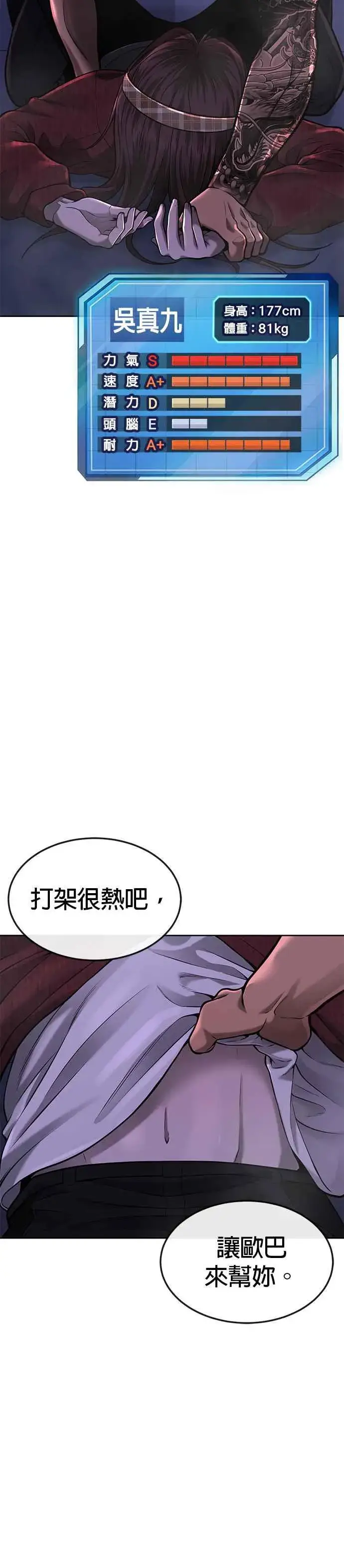 漫画《任务至上主义》第52话 让人疯狂啊第30张图