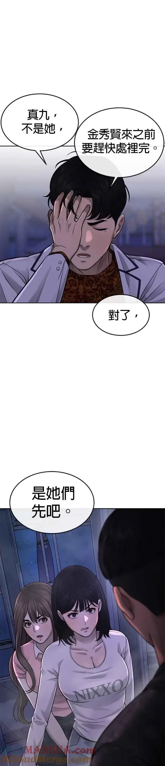 漫画《任务至上主义》第52话 让人疯狂啊第31张图