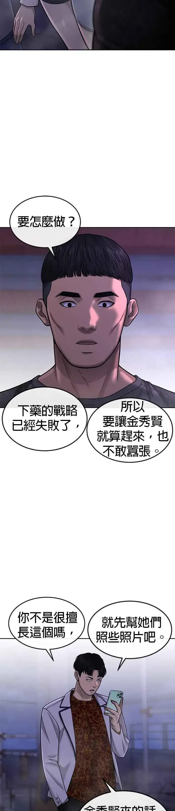 漫画《任务至上主义》第52话 让人疯狂啊第32张图